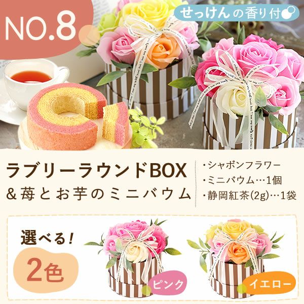 プレゼント ギフト 花 プリザーブドフラワー プリザ 薔薇 バラ 猫 ねこ かわいい おしゃれ 枯れない花 フラワーアレンジメント インテリア バウムクーヘン 送料無料 スイーツ お菓子 洋菓子 メッセージカード おいもや