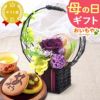 母の日 プレゼント 花 ギフト プリザーブドフラワー ガラスドーム ミニ インテリア リース 置き物 猫 バラ 一輪 花束 シャボン ソープ 枯れない かわいい 送料無料 スイーツ お菓子 和菓子 洋菓子 ギフトセット おいもや
