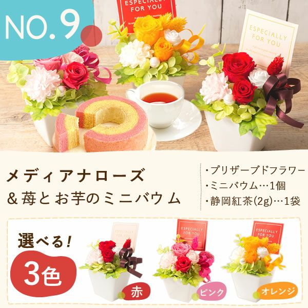 プレゼント ギフト 花 プリザーブドフラワー プリザ 薔薇 バラ 猫 ねこ かわいい おしゃれ 枯れない花 フラワーアレンジメント インテリア バウムクーヘン 送料無料 スイーツ お菓子 洋菓子 メッセージカード おいもや