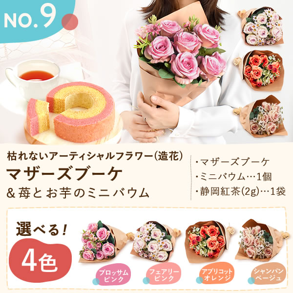 プレゼント ギフト 花 プリザーブドフラワー プリザ 薔薇 バラ 猫 ねこ かわいい おしゃれ 枯れない花 フラワーアレンジメント インテリア バウムクーヘン 送料無料 スイーツ お菓子 洋菓子 メッセージカード おいもや