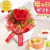 母の日 プレゼント 花 ギフト プリザーブドフラワー ガラスドーム ミニ インテリア リース 置き物 猫 バラ 一輪 花束 シャボン ソープ 枯れない かわいい 送料無料 スイーツ お菓子 和菓子 洋菓子 ギフトセット おいもや