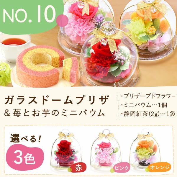 プレゼント ギフト 花 プリザーブドフラワー プリザ 薔薇 バラ 猫 ねこ かわいい おしゃれ 枯れない花 フラワーアレンジメント インテリア バウムクーヘン 送料無料 スイーツ お菓子 洋菓子 メッセージカード おいもや