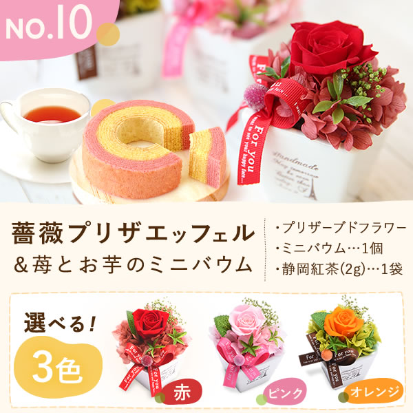 プレゼント ギフト 花 プリザーブドフラワー プリザ 薔薇 バラ 猫 ねこ かわいい おしゃれ 枯れない花 フラワーアレンジメント インテリア バウムクーヘン 送料無料 スイーツ お菓子 洋菓子 メッセージカード おいもや