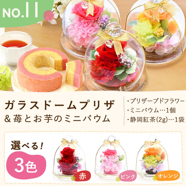 プレゼント ギフト 花 プリザーブドフラワー プリザ 薔薇 バラ 猫 ねこ かわいい おしゃれ 枯れない花 フラワーアレンジメント インテリア バウムクーヘン 送料無料 スイーツ お菓子 洋菓子 メッセージカード おいもや