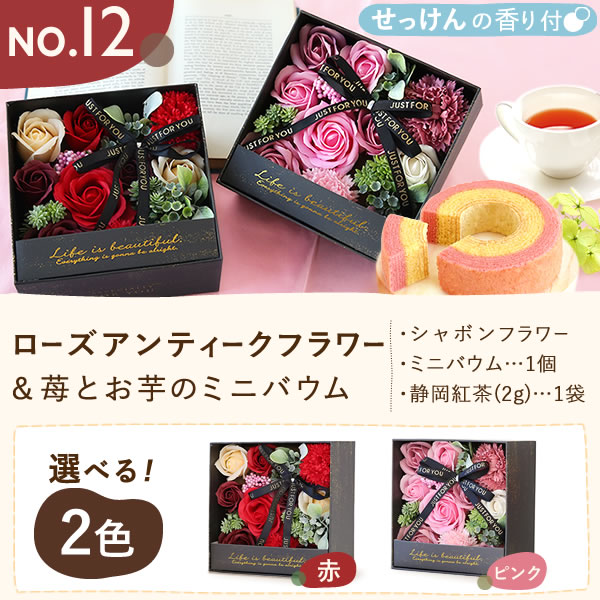 プレゼント ギフト 花 プリザーブドフラワー プリザ 薔薇 バラ 猫 ねこ かわいい おしゃれ 枯れない花 フラワーアレンジメント インテリア バウムクーヘン 送料無料 スイーツ お菓子 洋菓子 メッセージカード おいもや