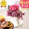 母の日 プレゼント 花 ギフト プリザーブドフラワー ガラスドーム ミニ インテリア リース 置き物 猫 バラ 一輪 花束 シャボン ソープ 枯れない かわいい 送料無料 スイーツ お菓子 和菓子 洋菓子 ギフトセット おいもや