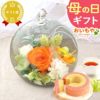 母の日 プレゼント 花 ギフト プリザーブドフラワー ガラスドーム ミニ インテリア リース 置き物 猫 バラ 一輪 花束 シャボン ソープ 枯れない かわいい 送料無料 スイーツ お菓子 和菓子 洋菓子 ギフトセット おいもや
