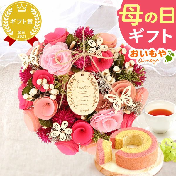 母の日 プレゼント 花 ギフト プリザーブドフラワー ガラスドーム ミニ インテリア リース 置き物 猫 バラ 一輪 花束 シャボン ソープ 枯れない かわいい 送料無料 スイーツ お菓子 和菓子 洋菓子 ギフトセット おいもや