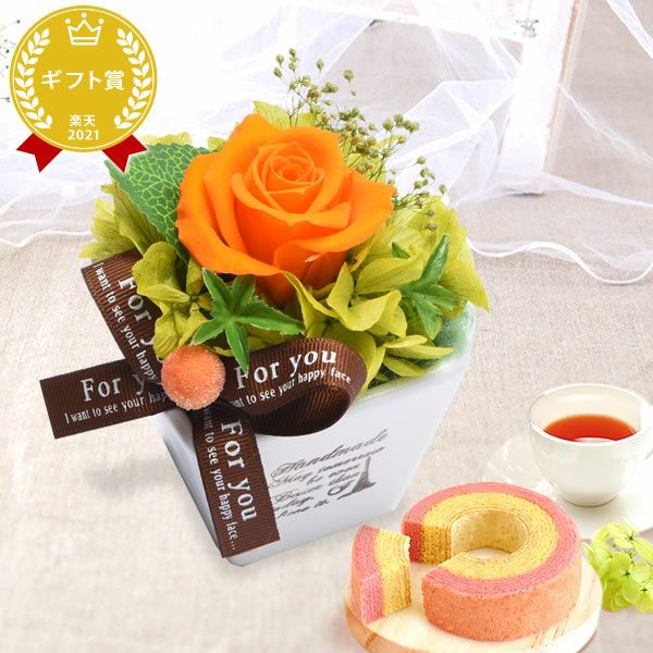 プレゼント ギフト 花 プリザーブドフラワー プリザ 薔薇 バラ 猫 ねこ かわいい おしゃれ 枯れない花 フラワーアレンジメント インテリア バウムクーヘン 送料無料 スイーツ お菓子 洋菓子 メッセージカード おいもや