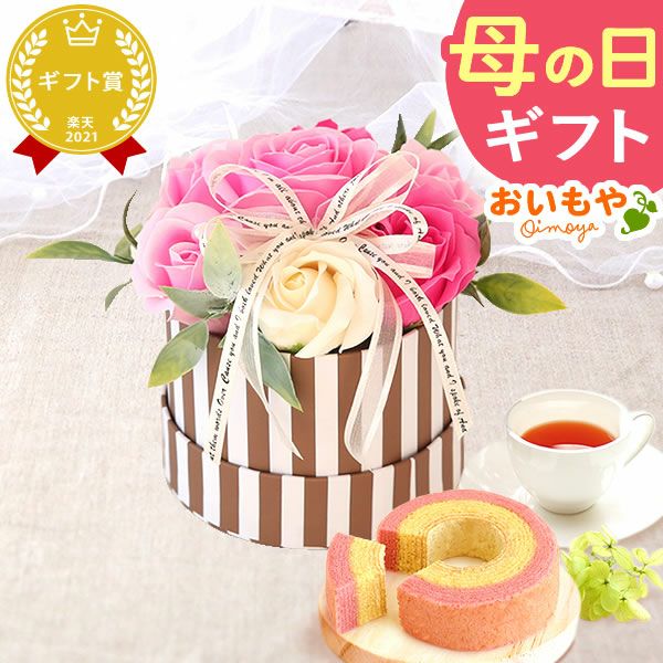母の日 プレゼント 花 ギフト プリザーブドフラワー ガラスドーム ミニ インテリア リース 置き物 猫 バラ 一輪 花束 シャボン ソープ 枯れない かわいい 送料無料 スイーツ お菓子 和菓子 洋菓子 ギフトセット おいもや