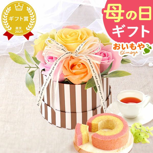 母の日 プレゼント 花 ギフト プリザーブドフラワー ガラスドーム ミニ インテリア リース 置き物 猫 バラ 一輪 花束 シャボン ソープ 枯れない かわいい 送料無料 スイーツ お菓子 和菓子 洋菓子 ギフトセット おいもや