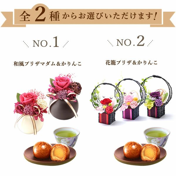 母の日 プレゼント 花 ギフト フラワーギフト プリザーブドフラワー 枯れない花 おしゃれ かわいい インテリア プリザーブド かりんとう饅頭 黒糖 お芋餡 花とスイーツ 送料無料 スイーツ お菓子 和菓子 ギフトセット おいもや