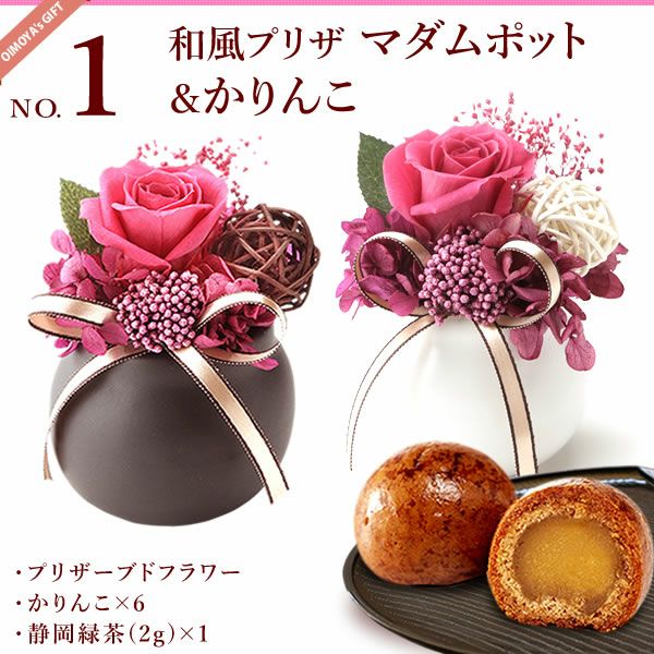 母の日 プレゼント 花 ギフト フラワーギフト プリザーブドフラワー 枯れない花 おしゃれ かわいい インテリア プリザーブド かりんとう饅頭 黒糖 お芋餡 花とスイーツ 送料無料 スイーツ お菓子 和菓子 ギフトセット おいもや