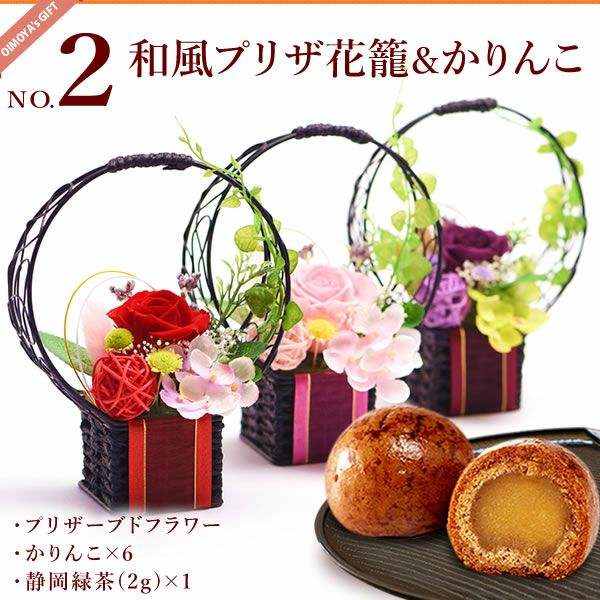 母の日 プレゼント 花 ギフト フラワーギフト プリザーブドフラワー 枯れない花 おしゃれ かわいい インテリア プリザーブド かりんとう饅頭 黒糖 お芋餡 花とスイーツ 送料無料 スイーツ お菓子 和菓子 ギフトセット おいもや