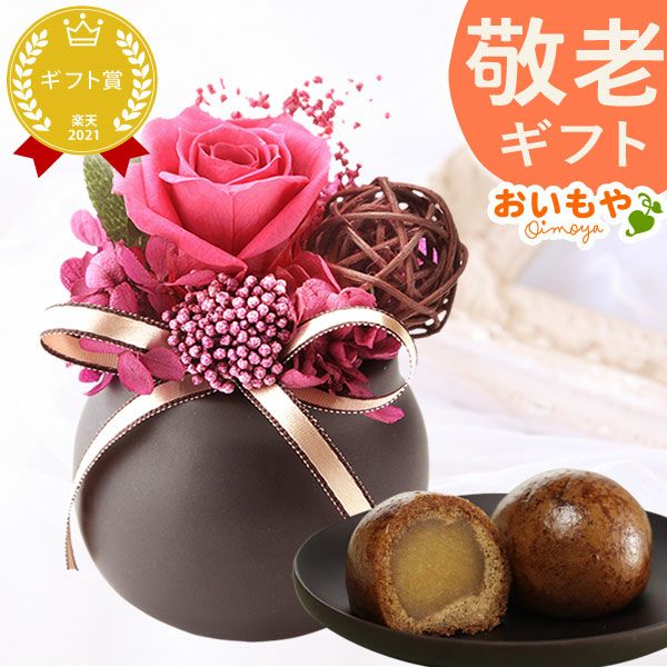 母の日 プレゼント 花 ギフト フラワーギフト プリザーブドフラワー 枯れない花 おしゃれ かわいい インテリア プリザーブド かりんとう饅頭 黒糖 お芋餡 花とスイーツ 送料無料 スイーツ お菓子 和菓子 ギフトセット おいもや