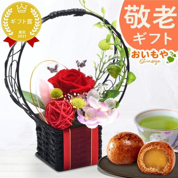 母の日 プレゼント 花 ギフト フラワーギフト プリザーブドフラワー 枯れない花 おしゃれ かわいい インテリア プリザーブド かりんとう饅頭 黒糖 お芋餡 花とスイーツ 送料無料 スイーツ お菓子 和菓子 ギフトセット おいもや