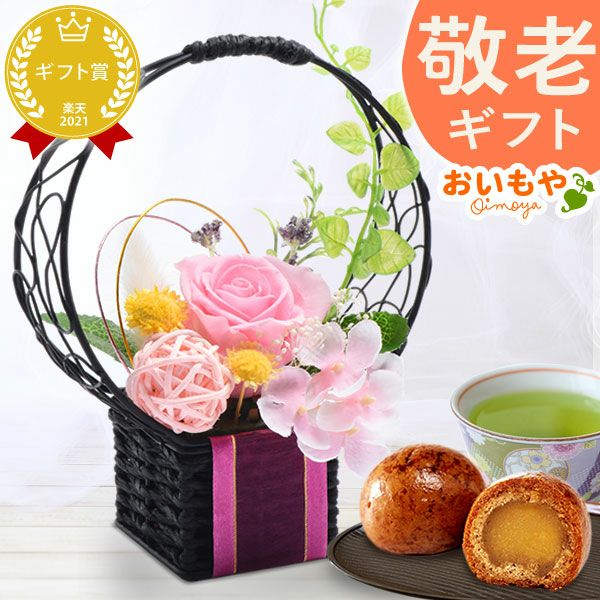 母の日 プレゼント 花 ギフト フラワーギフト プリザーブドフラワー 枯れない花 おしゃれ かわいい インテリア プリザーブド かりんとう饅頭 黒糖 お芋餡 花とスイーツ 送料無料 スイーツ お菓子 和菓子 ギフトセット おいもや