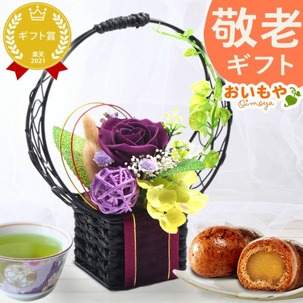 母の日 プレゼント 花 ギフト フラワーギフト プリザーブドフラワー 枯れない花 おしゃれ かわいい インテリア プリザーブド かりんとう饅頭 黒糖 お芋餡 花とスイーツ 送料無料 スイーツ お菓子 和菓子 ギフトセット おいもや