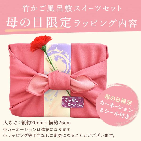 竹かご風呂敷スイーツセット (フラワーブーケ付) 【母の日 プレゼント 花 ギフト どら焼き 大福 スイートポテト 羊羹 ロールケーキ 詰め合わせ プリザーブドフラワー プリザ アレンジメント ブーケ 人気 おしゃれ 花以外 送料無料 スイーツ お菓子 和菓子 洋菓子 ギフトセット おいもや】