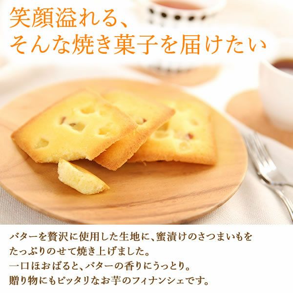 お芋のフィナンシェ イモンシェ (5個) 【送料無料 ギフト プレゼント 贈り物 スイーツ お菓子 洋菓子 焼き菓子 フィナンシェ お祝い 誕生日 お礼 内祝い お見舞い お世話になりました お供え ネコポス】