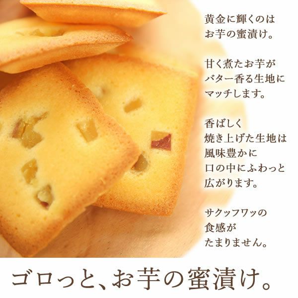 お芋のフィナンシェ イモンシェ (5個) 【送料無料 ギフト プレゼント 贈り物 スイーツ お菓子 洋菓子 焼き菓子 フィナンシェ お祝い 誕生日 お礼 内祝い お見舞い お世話になりました お供え ネコポス】