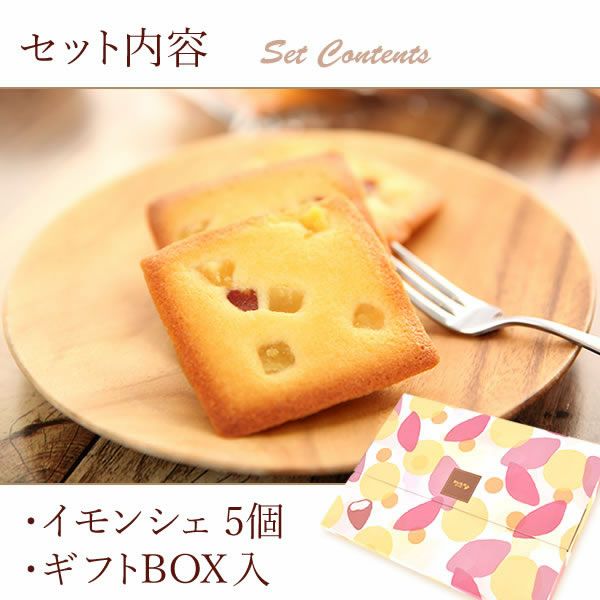 お芋のフィナンシェ イモンシェ (5個) 【送料無料 ギフト プレゼント 贈り物 スイーツ お菓子 洋菓子 焼き菓子 フィナンシェ お祝い 誕生日 お礼 内祝い お見舞い お世話になりました お供え ネコポス】