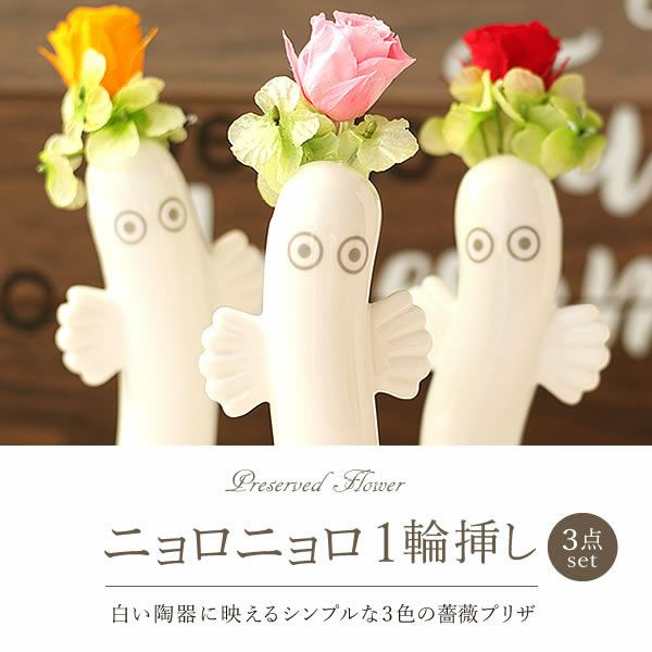 ニョロニョロ1輪挿しプリザ 母の日 プレゼント 花 ギフト プリザ プリザーブドフラワー ムーミン ニョロニョロ アレンジメント アレンジ バラ バウムクーヘン 動物 キャラクター 送料無料 スイーツ お菓子 洋菓子 ギフトセット おいもや