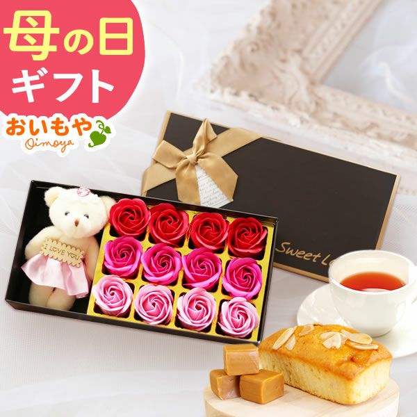 選べるシャボンフラワーギフト（ローズ＆テディベア）　母の日 プレゼント 花 ギフト シャボンフラワー フラワーアレンジメント 造花 ブーケ ソープフラワー おしゃれ 可愛い かわいい 送料無料 スイーツ お菓子 洋菓子 ギフトセット おいもや