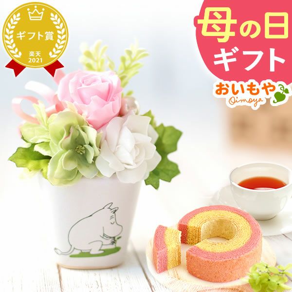 ムーミン 陶器プリザS＆苺バウムクーヘンセット 母の日 プレゼント 花 ギフト ムーミン ニョロニョロ キャラクター グッズ プリザ プリザーブドフラワー バウムクーヘン バラ 薔薇 花とスイーツ 送料無料 スイーツ お菓子 洋菓子 ギフトセット おいもや