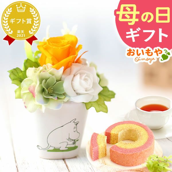 ムーミン 陶器プリザS＆苺バウムクーヘンセット 母の日 プレゼント 花 ギフト ムーミン ニョロニョロ キャラクター グッズ プリザ プリザーブドフラワー バウムクーヘン バラ 薔薇 花とスイーツ 送料無料 スイーツ お菓子 洋菓子 ギフトセット おいもや
