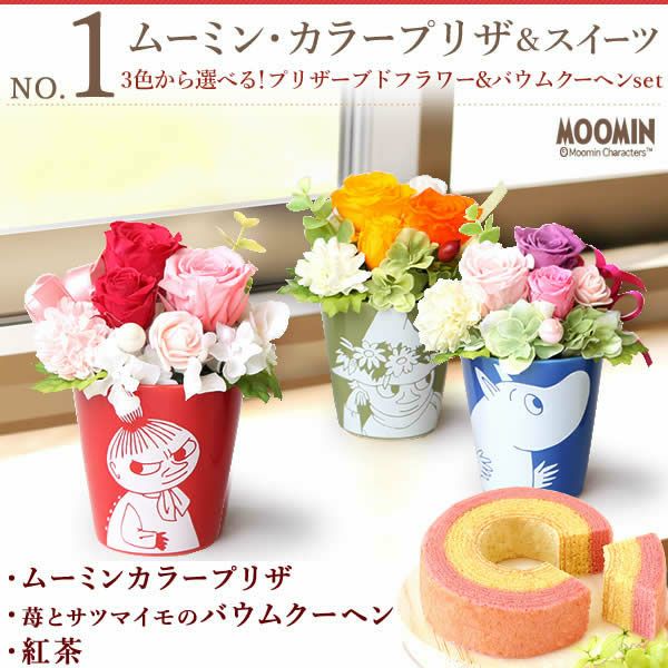 選べるムーミンギフトa＆スイーツセット 母の日 プレゼント 花 ギフト ムーミン ミイ スナフキン キャラクター バウムクーヘン プリザ プリザーブドフラワー 花とスイーツ アレンジ 送料無料 スイーツ お菓子 洋菓子 ギフトセット おいもや