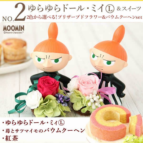 選べるムーミンギフトa＆スイーツセット 母の日 プレゼント 花 ギフト ムーミン ミイ スナフキン キャラクター バウムクーヘン プリザ プリザーブドフラワー 花とスイーツ アレンジ 送料無料 スイーツ お菓子 洋菓子 ギフトセット おいもや