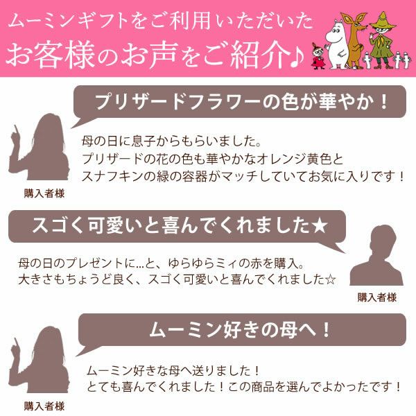 選べるムーミンギフトa＆スイーツセット 母の日 プレゼント 花 ギフト ムーミン ミイ スナフキン キャラクター バウムクーヘン プリザ プリザーブドフラワー 花とスイーツ アレンジ 送料無料 スイーツ お菓子 洋菓子 ギフトセット おいもや