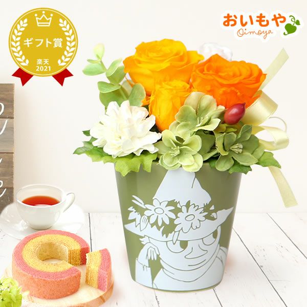 選べるムーミンギフトa＆スイーツセット 母の日 プレゼント 花 ギフト ムーミン ミイ スナフキン キャラクター バウムクーヘン プリザ プリザーブドフラワー 花とスイーツ アレンジ 送料無料 スイーツ お菓子 洋菓子 ギフトセット おいもや