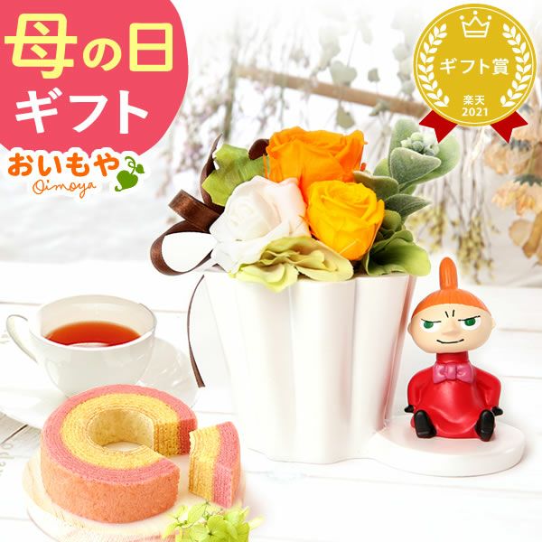 選べるムーミンギフトa＆スイーツセット 母の日 プレゼント 花 ギフト ムーミン ミイ スナフキン キャラクター バウムクーヘン プリザ プリザーブドフラワー 花とスイーツ アレンジ 送料無料 スイーツ お菓子 洋菓子 ギフトセット おいもや