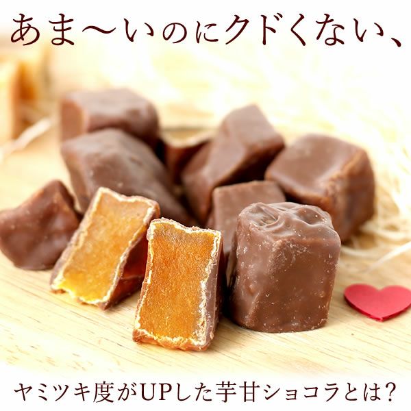 バレンタイン ホワイトデー チョコ チョコレート 2026 プチギフト プレゼント ギフト 芋甘納豆 甘納豆 チョコがけ 詰め合わせ スイーツ お菓子 和菓子 本命 義理 子供 お返し お配り かわいい おしゃれ 個包装 大量 おいもや