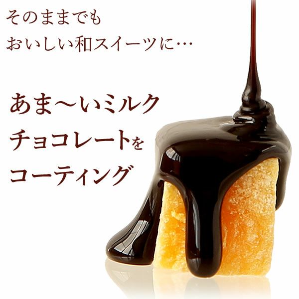 バレンタイン ホワイトデー チョコ チョコレート 2026 プチギフト プレゼント ギフト 芋甘納豆 甘納豆 チョコがけ 詰め合わせ スイーツ お菓子 和菓子 本命 義理 子供 お返し お配り かわいい おしゃれ 個包装 大量 おいもや