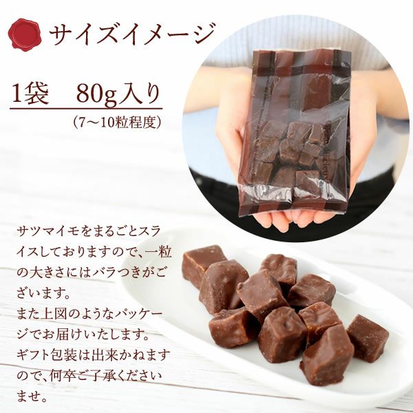 バレンタイン ホワイトデー チョコ チョコレート 2026 プチギフト プレゼント ギフト 芋甘納豆 甘納豆 チョコがけ 詰め合わせ スイーツ お菓子 和菓子 本命 義理 子供 お返し お配り かわいい おしゃれ 個包装 大量 おいもや
