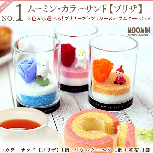 選べるムーミンギフト（プリザorフェイクグリーン）＆バウムクーヘン