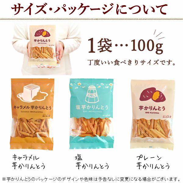 3種の芋かりんとう (100g×3種) [キャラメル・塩・プレーン] 【送料無料 スイーツ お菓子 和菓子 国産 芋かりんとう 芋けんぴ 芋まつば かりんとう けんぴ まつば ネコポス】