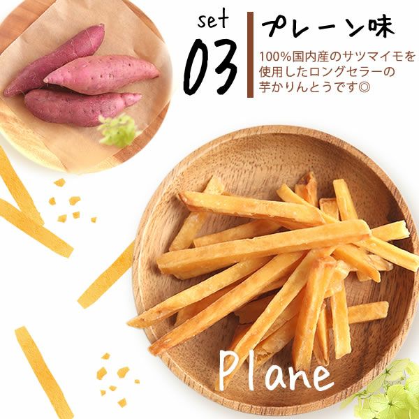 3種の芋かりんとう (100g×3種) [キャラメル・塩・プレーン] 【送料無料 スイーツ お菓子 和菓子 国産 芋かりんとう 芋けんぴ 芋まつば かりんとう けんぴ まつば ネコポス】