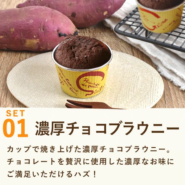 バレンタイン ホワイトデー 2026 予約 スターボックス プチスイーツセット [チョコ ブラウニー 芋けんぴ スイーツ お菓子 和菓子 本命 義理 友チョコ お返し 女性 彼女 高校生 おしゃれ 可愛い トレンド おすすめ]