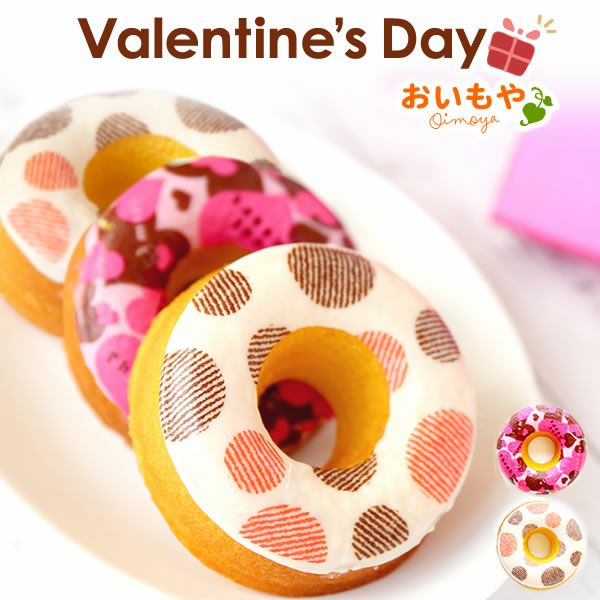 バレンタイン ハッピー・チョコドーナツ (3個) 【ギフト プレゼント スイーツ お菓子 洋菓子 焼き菓子 ドーナツ ドーナッツ チョコレート お祝い 誕生日 お礼 内祝い お見舞い お世話になりました お供え 産休 転勤 結婚式 送別会 お配り 退職 プチギフト おしゃれ 可愛い かわいい】