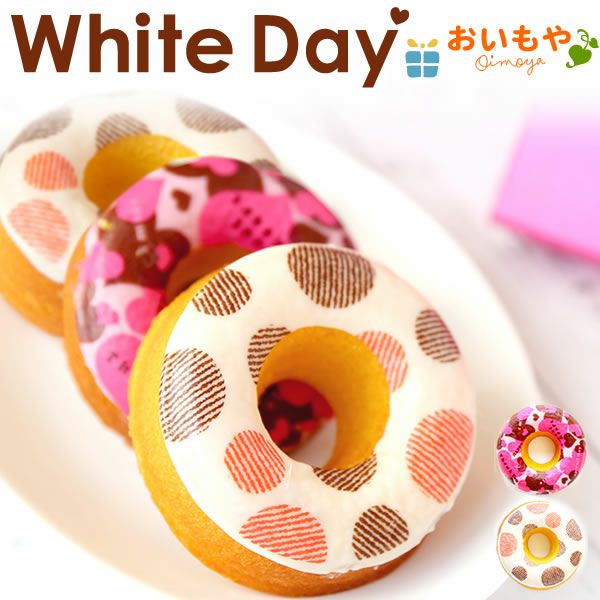 バレンタイン ハッピー・チョコドーナツ (3個) 【ギフト プレゼント スイーツ お菓子 洋菓子 焼き菓子 ドーナツ ドーナッツ チョコレート お祝い 誕生日 お礼 内祝い お見舞い お世話になりました お供え 産休 転勤 結婚式 送別会 お配り 退職 プチギフト おしゃれ 可愛い かわいい】