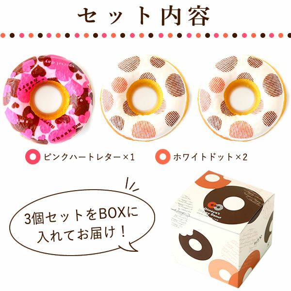 バレンタイン ハッピー・チョコドーナツ (3個) 【ギフト プレゼント スイーツ お菓子 洋菓子 焼き菓子 ドーナツ ドーナッツ チョコレート お祝い 誕生日 お礼 内祝い お見舞い お世話になりました お供え 産休 転勤 結婚式 送別会 お配り 退職 プチギフト おしゃれ 可愛い かわいい】