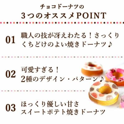 ハッピー・チョコドーナツ (3個) 【ギフト プレゼント スイーツ お菓子 洋菓子 焼き菓子 ドーナツ ドーナッツ チョコレート お祝い 誕生日 お礼 内祝い お見舞い お世話になりました お供え 産休 転勤 結婚式 送別会 お配り 退職 プチギフト おしゃれ 可愛い かわいい】