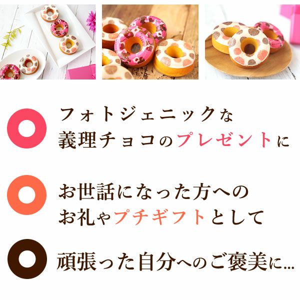 ホワイトデー ハッピー・チョコドーナツ (3個) 【ギフト プレゼント スイーツ お菓子 洋菓子 焼き菓子 ドーナツ ドーナッツ チョコレート お祝い 誕生日 お礼 内祝い お見舞い お世話になりました お供え 産休 転勤 結婚式 送別会 お配り 退職 プチギフト おしゃれ 可愛い かわいい】