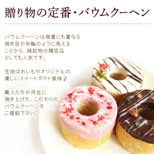 デコレーション・バウムクーヘン (3号・1個) 【ストロベリー ワイト チョコ ギフト プレゼント スイーツ お菓子 洋菓子 バウムクーヘン バウム バームクーヘン お祝い 誕生日 お礼 内祝い お見舞い お世話になりました お供え プチギフト おしゃれ 可愛い かわいい バレンタイン 】