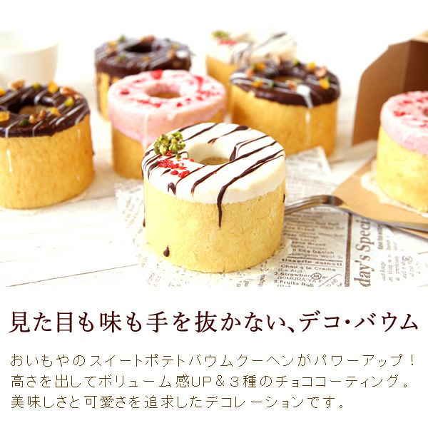 デコレーション・バウムクーヘン (3号・1個) 【ストロベリー ワイト チョコ ギフト プレゼント スイーツ お菓子 洋菓子 バウムクーヘン バウム バームクーヘン お祝い 誕生日 お礼 内祝い お見舞い お世話になりました お供え プチギフト おしゃれ 可愛い かわいい バレンタイン 】