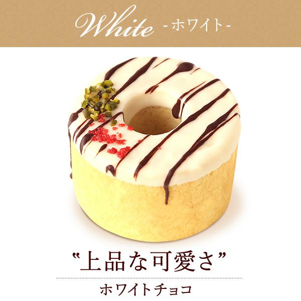 デコレーション・バウムクーヘン (3号・1個) 【ストロベリー ワイト チョコ ギフト プレゼント スイーツ お菓子 洋菓子 バウムクーヘン バウム バームクーヘン お祝い 誕生日 お礼 内祝い お見舞い お世話になりました お供え プチギフト おしゃれ 可愛い かわいい バレンタイン 】